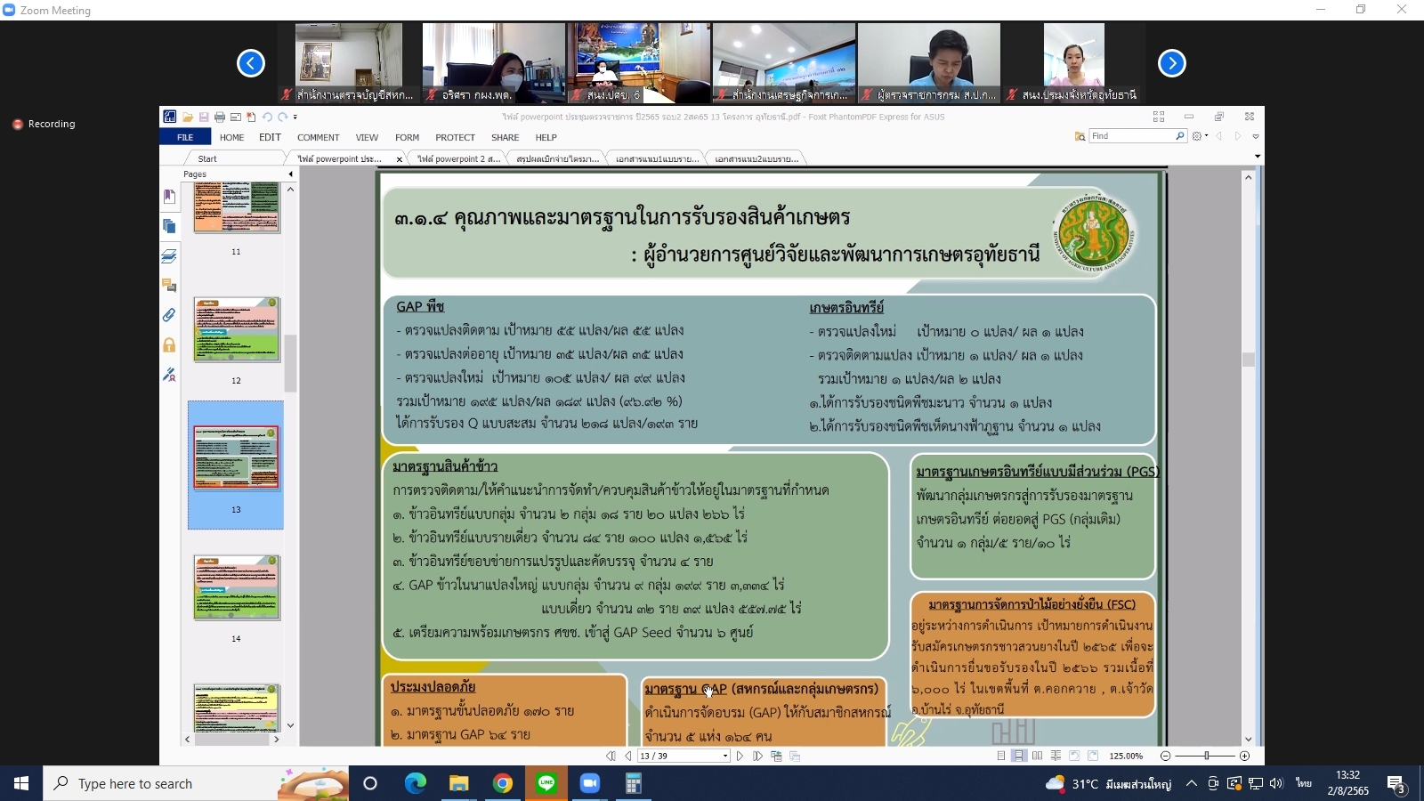 title - ผู้ตรวจราชการกรม ร่วมประชุมตรวจติดตามความก้าวหน้า ผลการดำเนินงานตามแผนการตรวจราชการและการขับเคลื่อนแบบบูรณาการ ในพื้นที่ของผู้ตรวจราชการกระทรวงเกษตรและสหกรณ์ ประจำปีงบประมาณ พ.ศ. 2565 รอบที่ 2 ของจังหวัดอุทัยธานี ผ่านระบบการประชุมทางไกลออนไลน์ Application Zoom
